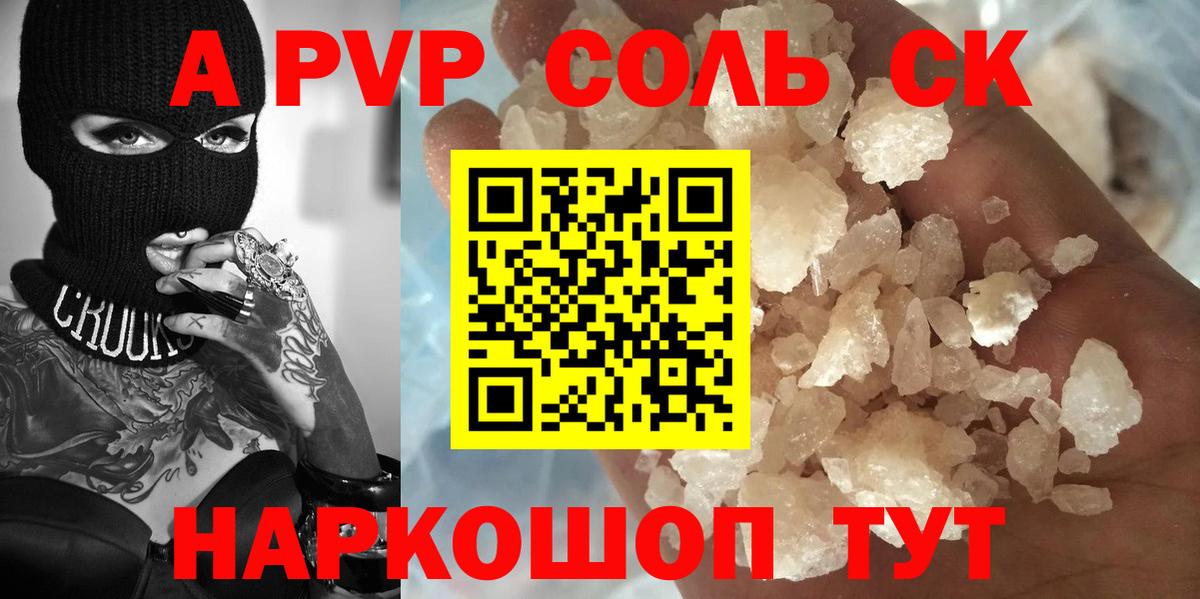 Альфа ПВП кристаллы Семилуки