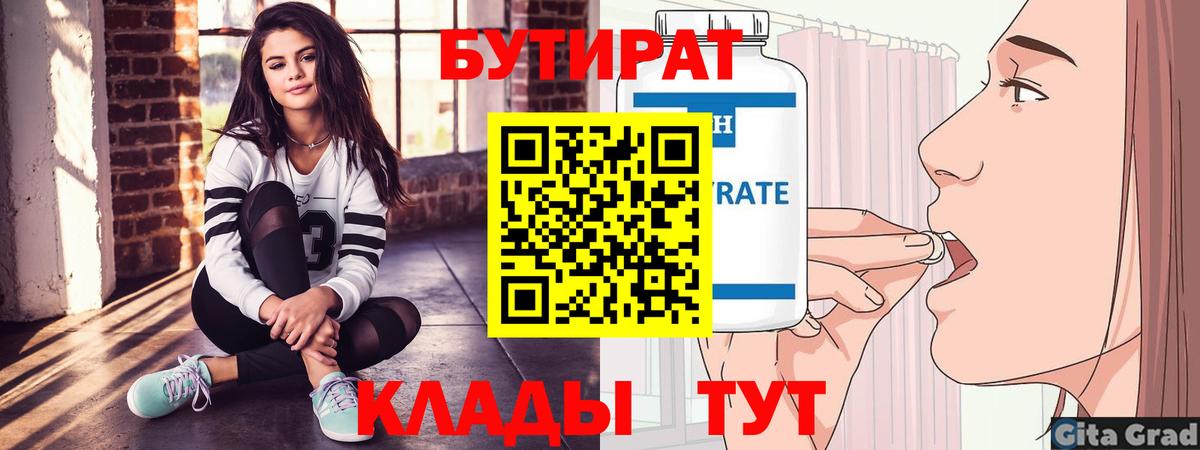 Бутират вода  Вход с VPN  Семилуки 