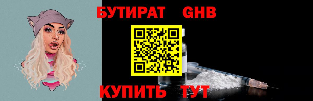 Бутират бутик Семилуки
