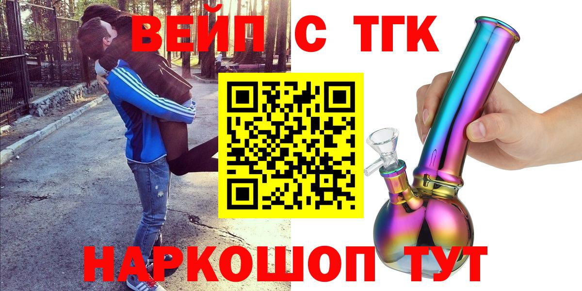 ТГК вейп Семилуки